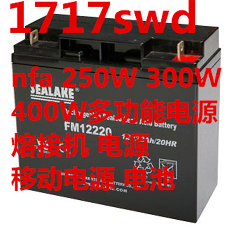 nfa 250W 300W 400W多功能电源 熔接机 移动电源 电池 原装22AH