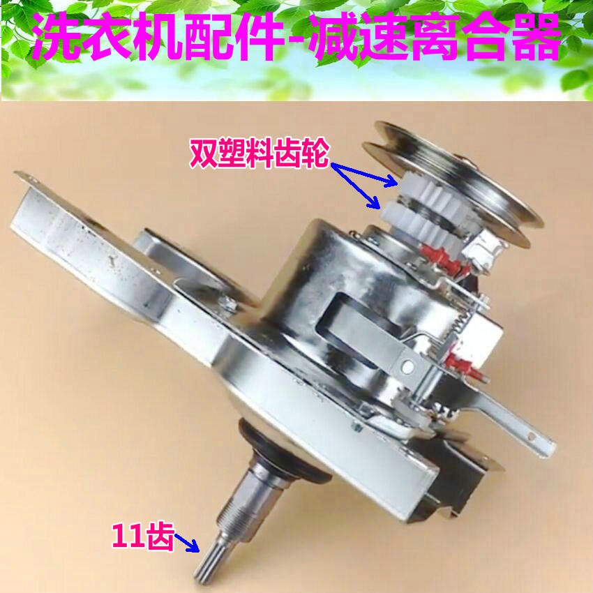 海尔XQS50-0566 45-888 50-728A 洗衣机减速离合器总成0030803474