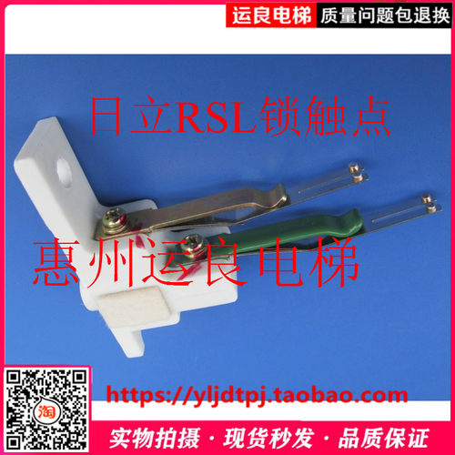 惠州运良电梯配件日立电梯DK-RSL门锁开关陶瓷触点弹片UL-Q1触点