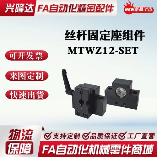替米思米30度梯形丝杆 方型支撑座组件MTWZ12-SET固定侧支座组件