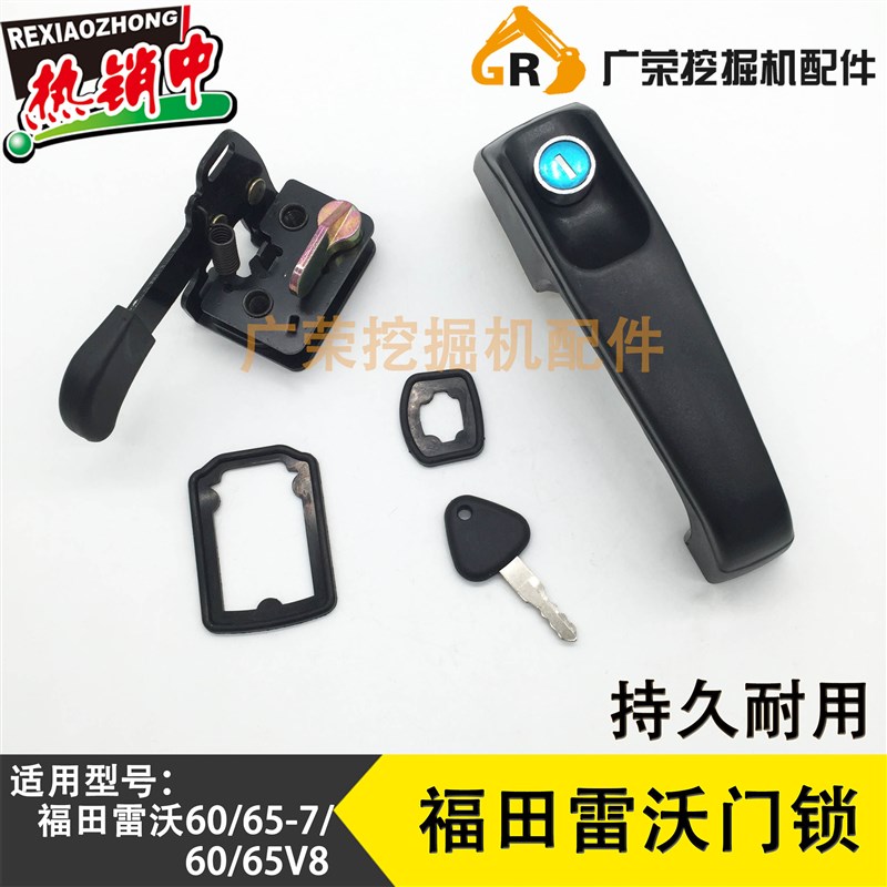挖掘机 福田雷沃60/65-7 60/65V8 徐工60驾驶室门锁总成 拉手配件