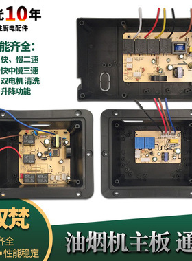 抽吸油烟机配件主板万能板电路板电源板电脑板双梵YZ-SF DC XS-ZW