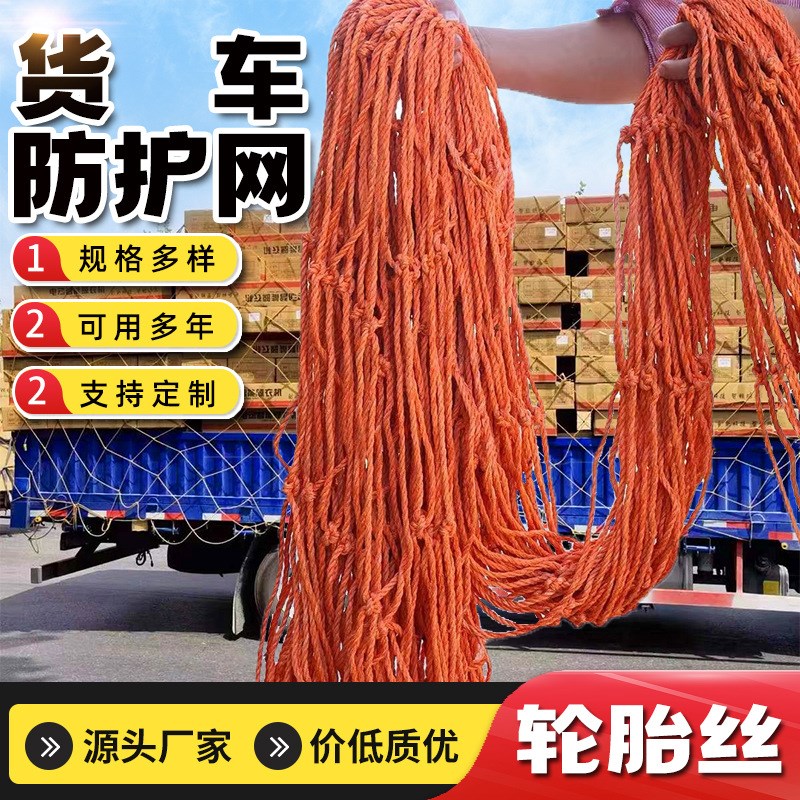 货车轮胎线防坠网卡车封车网安全防护网罩车顶网绳防护网卡车网绳