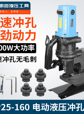 电动液压冲孔机3-12mm铁板冲孔重型角铁槽钢开孔器干挂大理石打孔