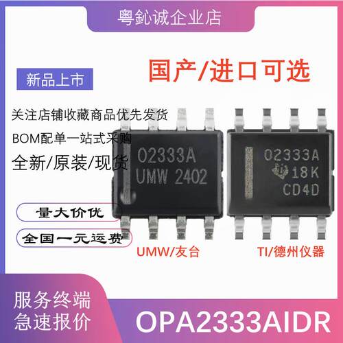 OPA2333AIDR O2333A 02333A 贴片 SOIC-8 双路精密运算放大器芯片