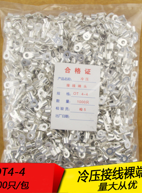 OT4-4 冷压圆形O型裸接线端子线鼻子 厚0.6MM 黄铜1000只