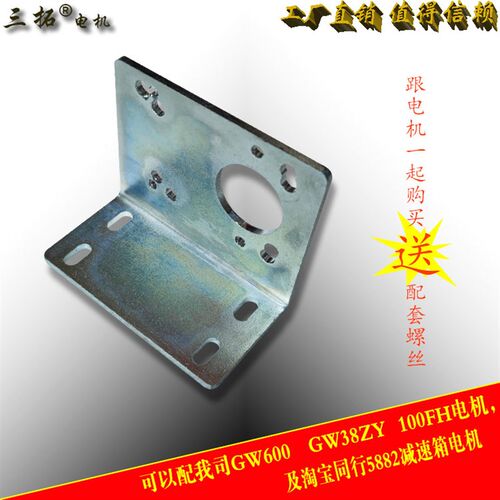 安装支架  电机座  马达座 可配GW600  100FH  GW38ZY  5882电机