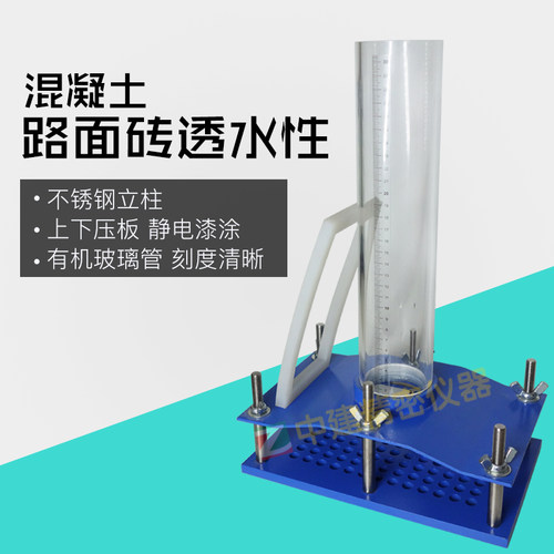 混凝土路面砖透水性试验装置LD-159型混凝土路面砖性能试验方法