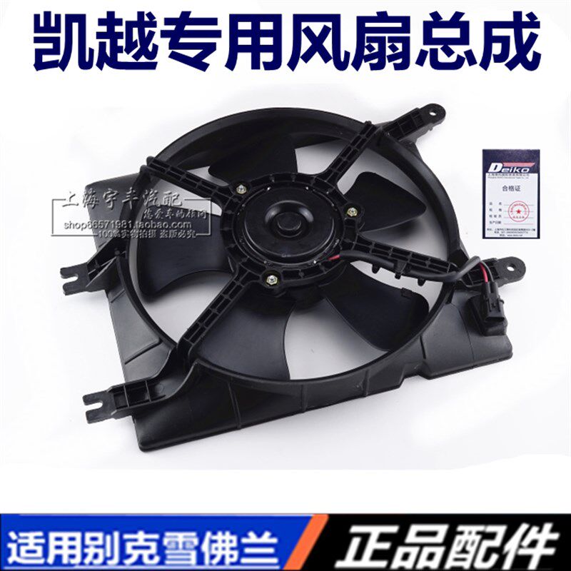 适用别克新老凯越 HRV 1.6 电子风扇总成 水箱风扇 散热器电子扇