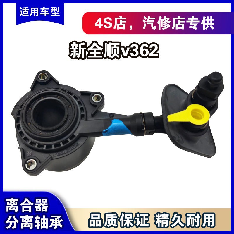 离合器分泵分离轴承新全顺V362江铃途睿欧2.0T柴油车汽油
