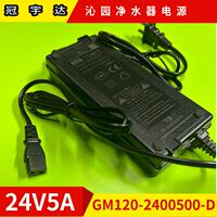 原装沁园净水器TRULIVA电源适配器KRL3916冠宇达24V5A/D口108W