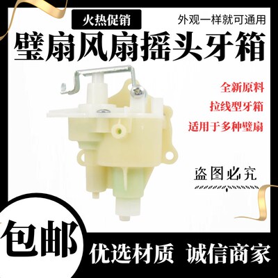 电风扇挂壁扇FW-40摇头器齿轮波箱16寸壁扇拉线齿轮牙箱配件