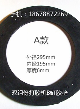 双组份打胶机B缸胶垫 涂胶机B泵B缸垫圈 密封圈 中空玻璃配件