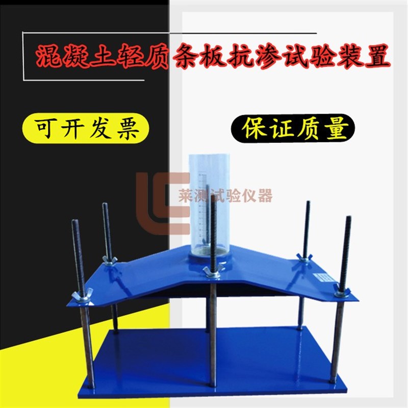 混凝土轻质条板抗渗透性试验装置JG-T 350-2011隔墙板抗渗性