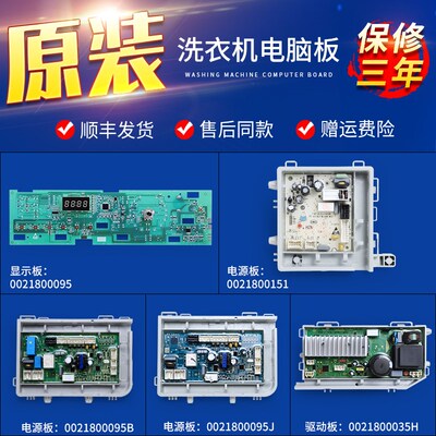 原装海尔洗衣机配件G70629BKX10S电脑主板电源驱动板G70628BKX10S