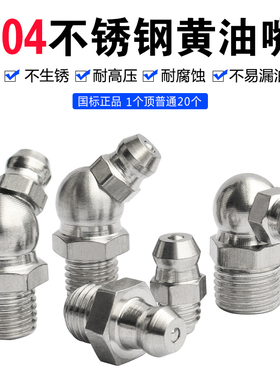 不锈钢黄油嘴大货汽车轴承挖掘机90度6m8m10m汽车油嘴维修工具