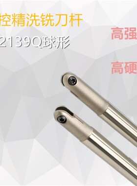 球刀杆T2139铣刀杆球铣刀杆精加工刀杆精铣刀杆球面加工刀杆