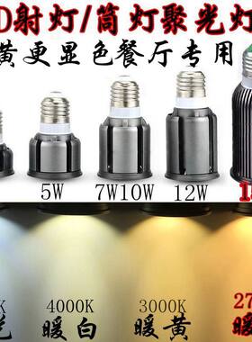 射灯灯泡2700K螺口E27节能220V超亮菜品餐厅暖色聚光LED黄光灯泡