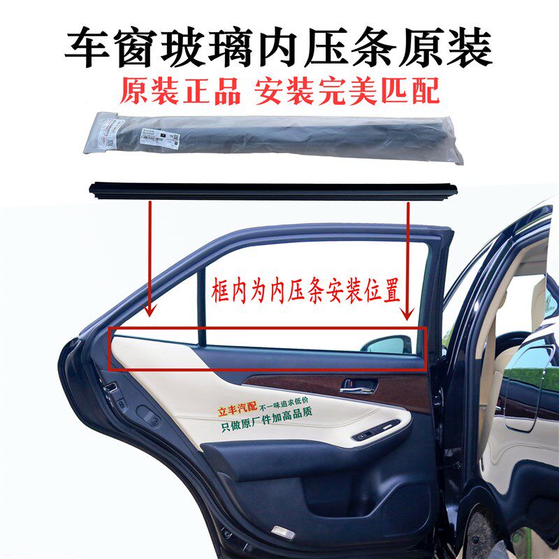 丰田皇冠锐志凯美瑞卡罗拉雷凌花冠RAV4车窗玻璃内压条防水槽饰条