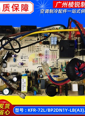 KFR-72L/BP2DN1Y-LB(A3)适用于美的空调室内机主板电脑控制板全新