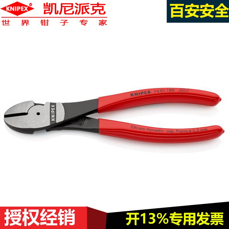 德国KNIPEX维修工具25cm省力斜口钳74 01 250剪钳斜口钳老虎钳子