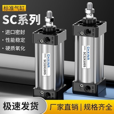 SC63标准气缸32小型气动40大推力SC50X25X50x75X100X150x200x300S