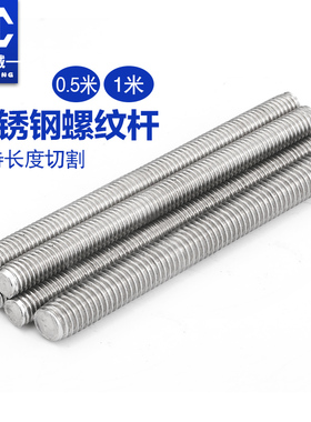 螺杆 304不锈钢丝杆通丝全螺纹牙条M3M4M5M6M8M10M12M16M18M20M27