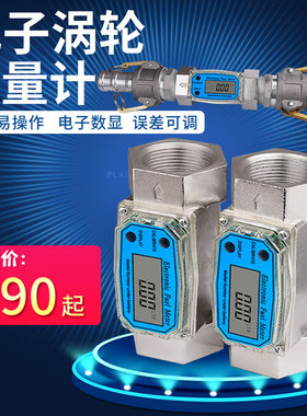 涡轮流量计柴油汽油甲醇液体流量器电子数显电子计量表加油枪表芯