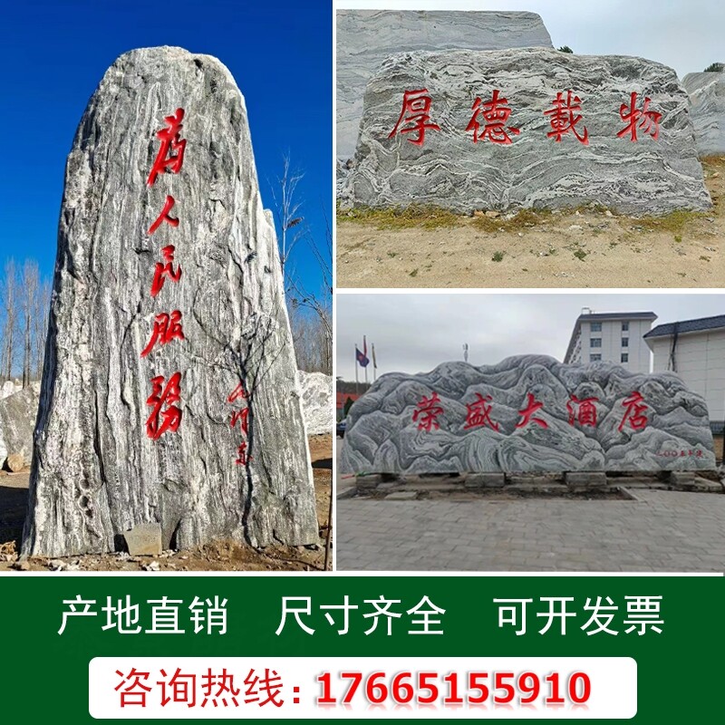 天然风景石自然石雪浪石大石头原石村牌石刻字泰山石大型景观石头