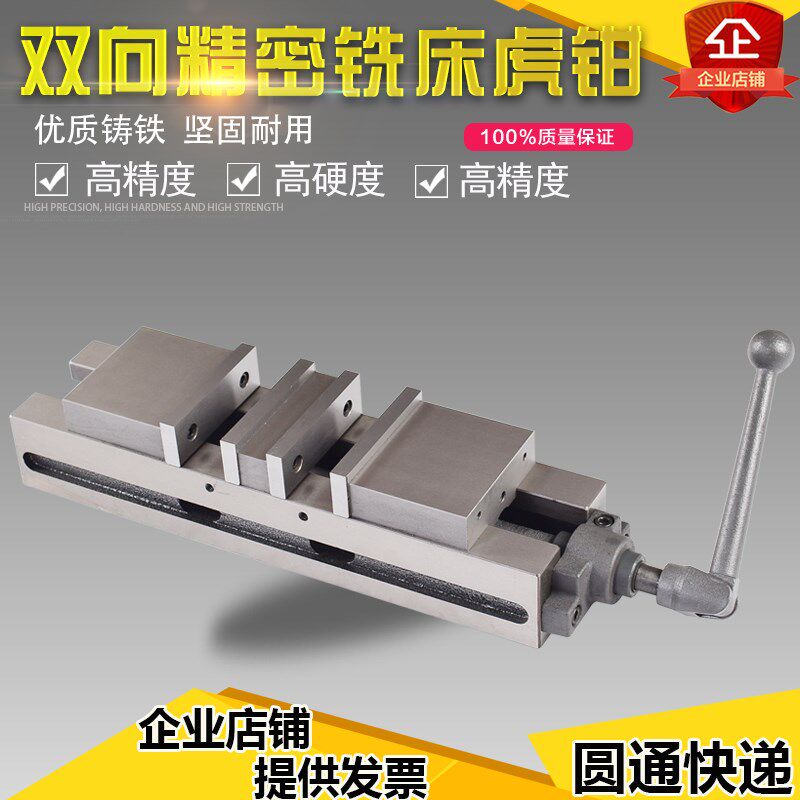 重型角固式双向铣床精密平口钳 双开口磨床机用台钳台虎钳4寸6寸
