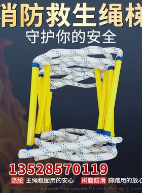 软梯救生应急家用逃生梯安全绳软梯绳梯消防绳梯逃生救援梯树脂防