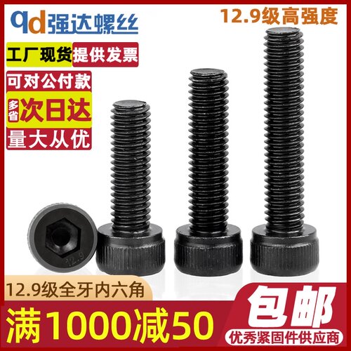 M10M12M14 12.9级高强度全牙内六角螺丝杯头螺栓螺钉螺杆加长黑色