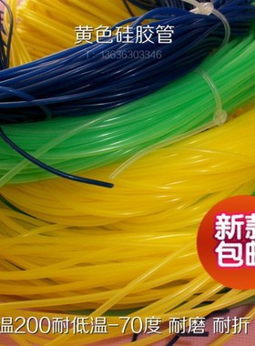 黄色硅胶管1mm2/3/4/5/6/8/9/10/12/14/16/19/25/32耐高温 软管