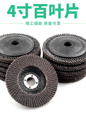 百叶片抛光轮 角磨机千叶轮片 砂布百叶轮不锈钢木工打磨片抛光片