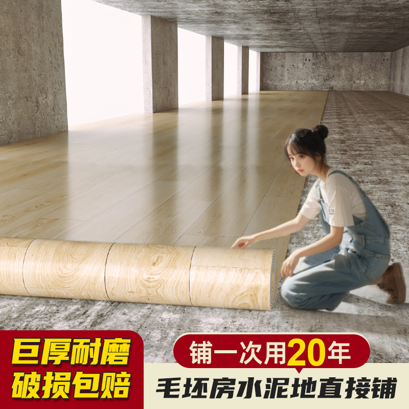 地板革水泥地直接铺加厚耐磨防水塑胶家用地毯毛坯房地面铺垫地胶