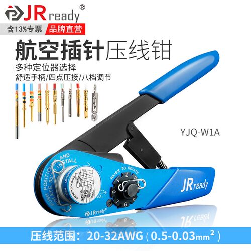 杰锐德航空插针冷压钳YJQ-W1A美军标M22520/2-01兼容AFM8压线钳子