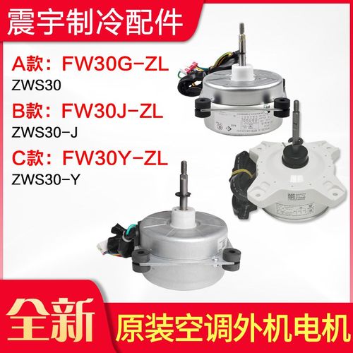 适合格力空调马达 FW30J-ZL FW30G-ZL FW30Y-ZL 外机无刷直流电机