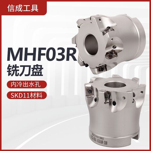 数控MHF03R双面快进给内冷铣刀盘ENMU1004刀片MXG数控刀杆CNC