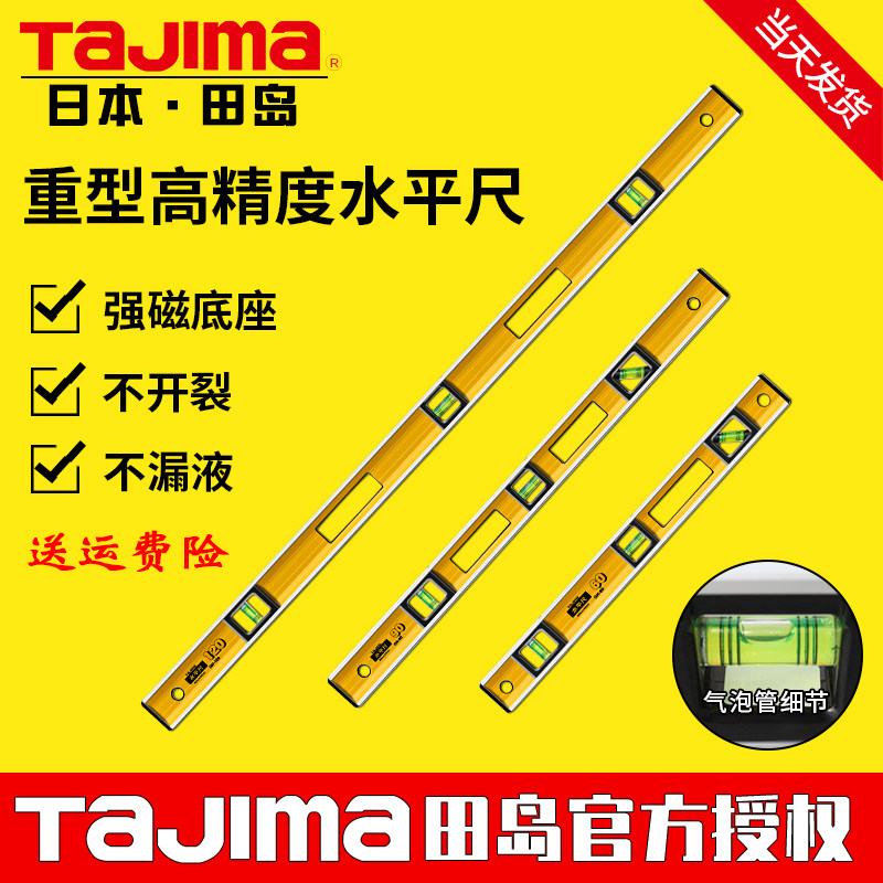 tajima田岛水平尺高精度官方正品日本进口重型防摔靠尺垂直角度仪
