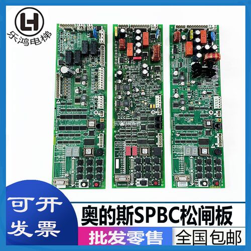 奥的斯电梯抱闸电源板SPBC-II松闸板GCA/GAA26800NB1/KB1/KX1全新