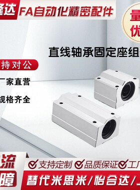 直线轴承固定座组件LBSC LHBB6 8 10 12 13 16 20 25 30 35 40 50