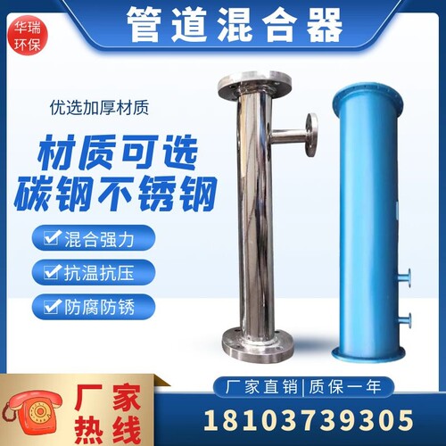 定制304316不锈钢管道混合器碳钢静态混合器SK型SV型SX混合加药器