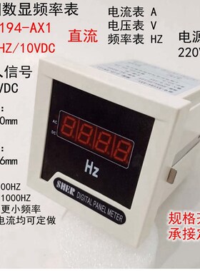 包邮电压表电流表频率表XY194-AX1智能调节数字表50HZ输入直流10V