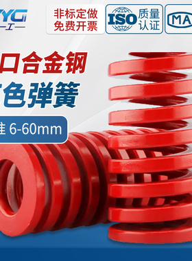 新大同株红色弹簧进口材料大同红色日标矩形弹簧外径50 60 70
