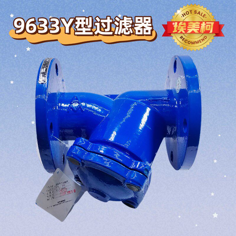 埃美柯 铸铁法兰过滤器 SY14C-16 9633 Y型烤漆 水用过滤器 包邮