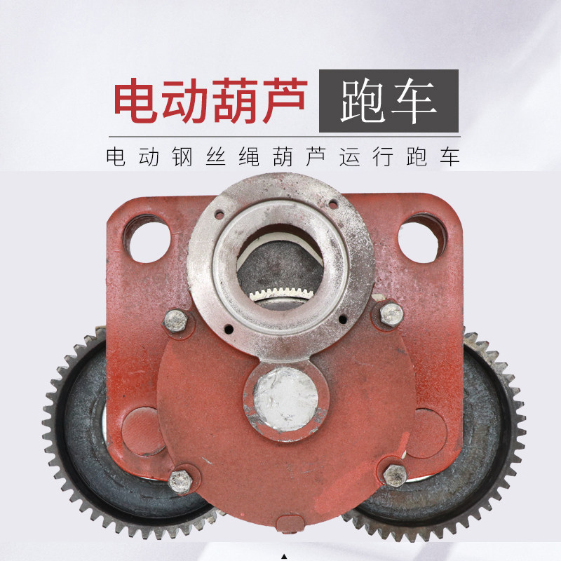 江阴三马电动葫芦行走跑车轮主动从动跨带变速123510T16T穿钉轴