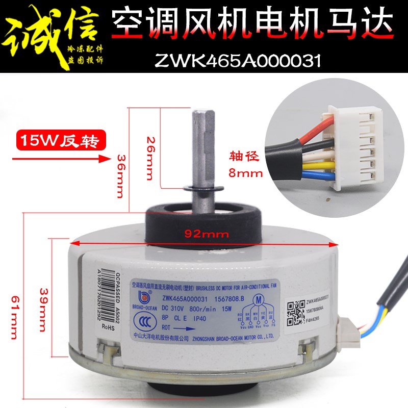 适用海信科龙惠而浦圆柱机电机ZWK465A000031风机反转15W