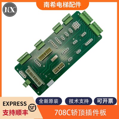 适用博林特电梯708C轿顶插件板接线板DLDSA023D001轿顶插件板包邮