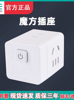 满500送天正电气TC-232 魔方插座