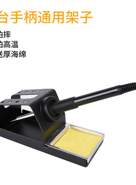 936焊台通用烙铁架 电烙铁手柄插架配件烙铁架 全金属学生烙铁架
